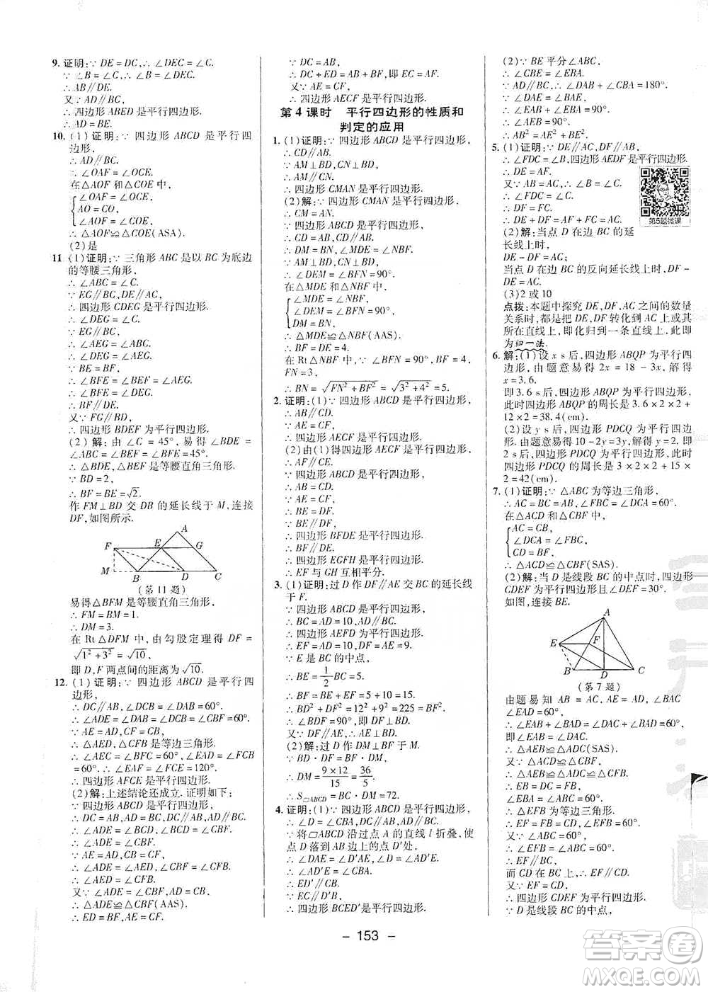 陜西人民教育出版社2021典中點(diǎn)八年級下冊數(shù)學(xué)人教版參考答案