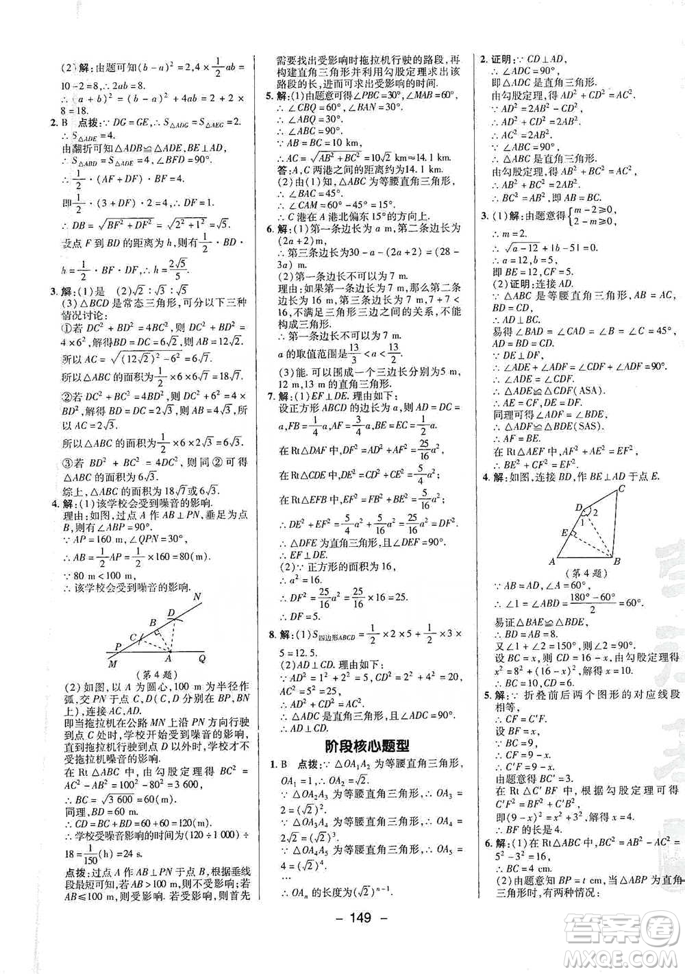 陜西人民教育出版社2021典中點(diǎn)八年級下冊數(shù)學(xué)人教版參考答案