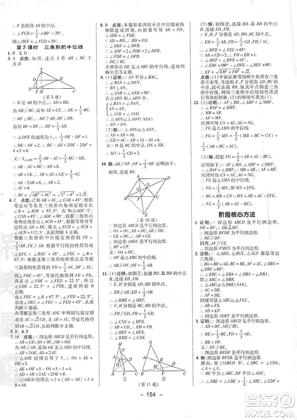 陜西人民教育出版社2021典中點(diǎn)八年級下冊數(shù)學(xué)人教版參考答案