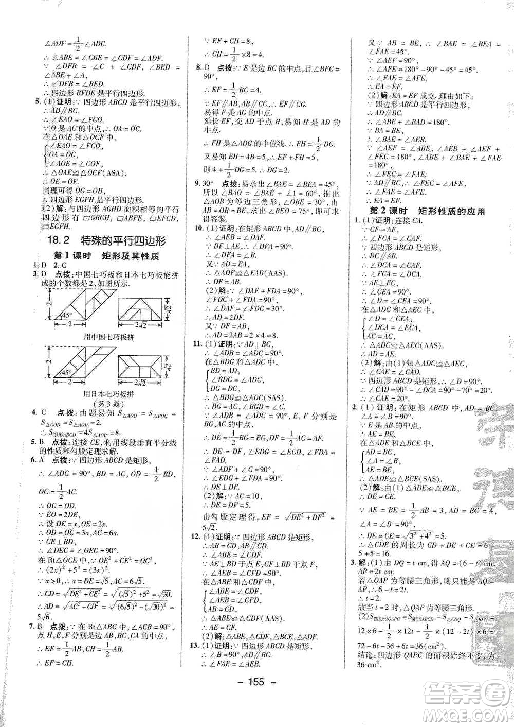 陜西人民教育出版社2021典中點(diǎn)八年級下冊數(shù)學(xué)人教版參考答案