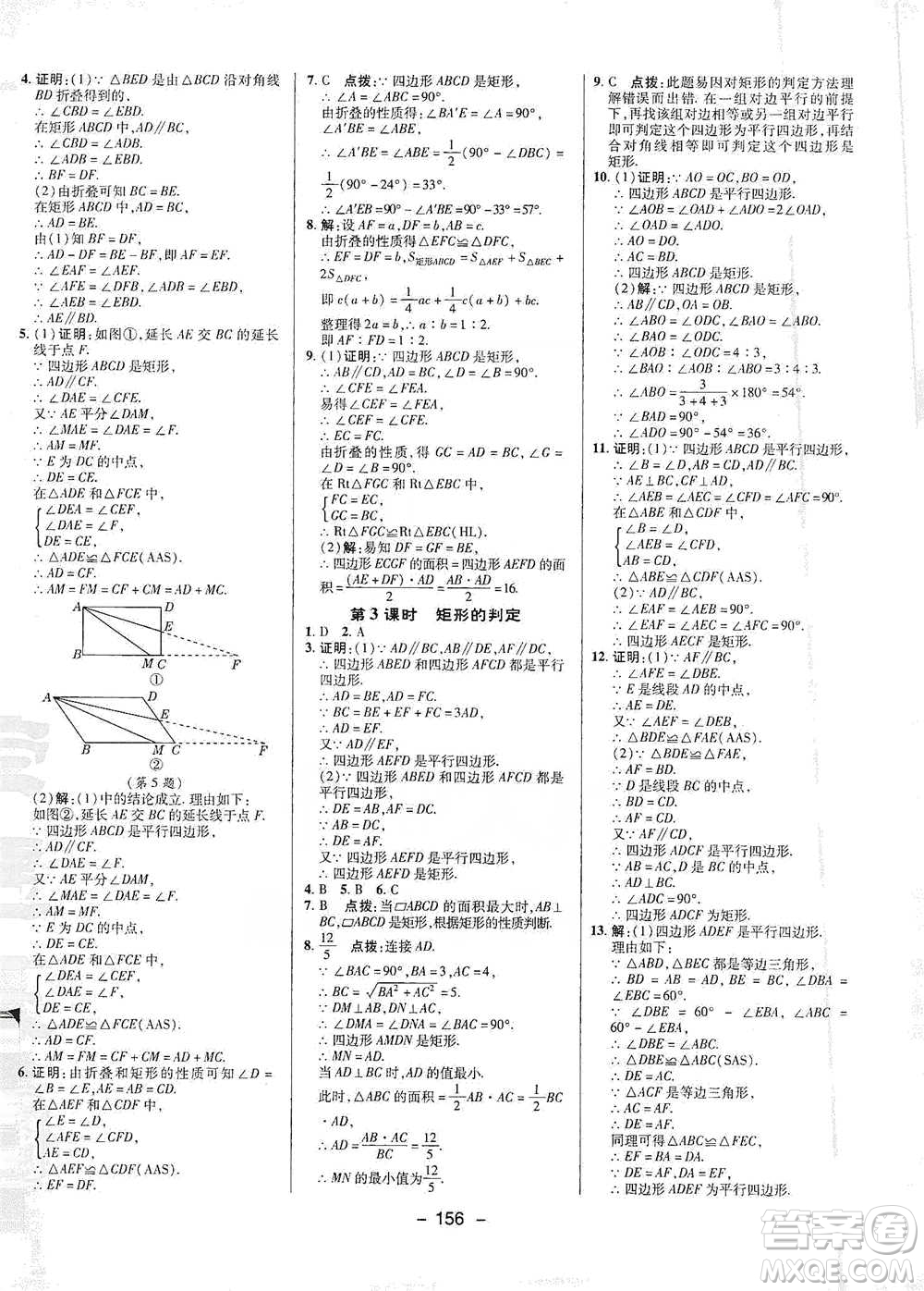 陜西人民教育出版社2021典中點(diǎn)八年級下冊數(shù)學(xué)人教版參考答案