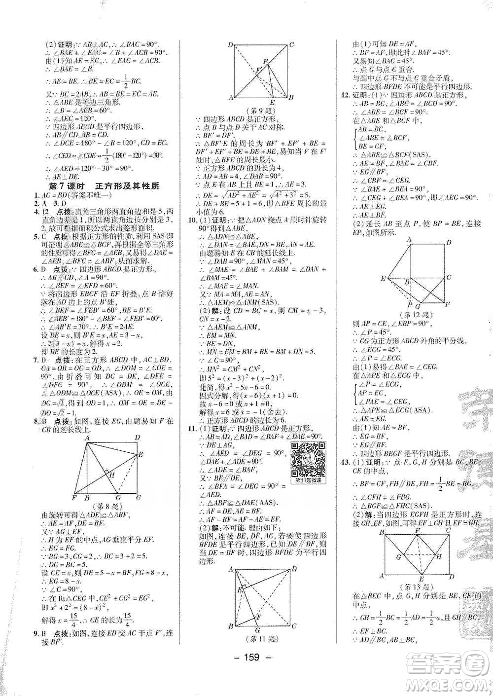 陜西人民教育出版社2021典中點(diǎn)八年級下冊數(shù)學(xué)人教版參考答案