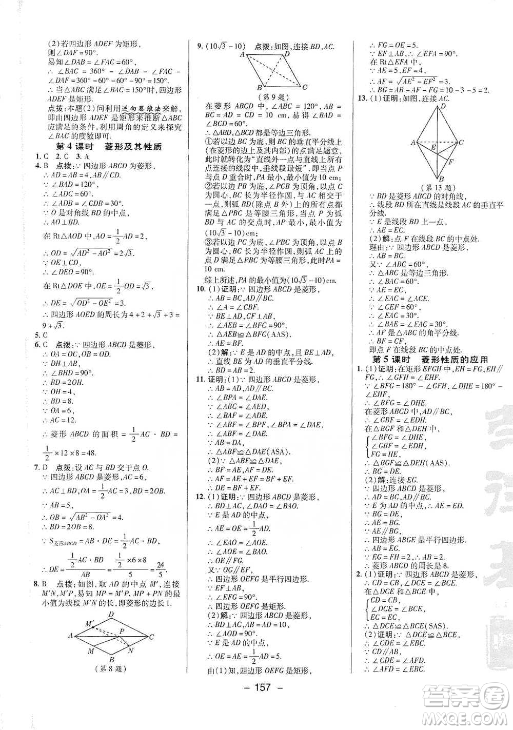 陜西人民教育出版社2021典中點(diǎn)八年級下冊數(shù)學(xué)人教版參考答案