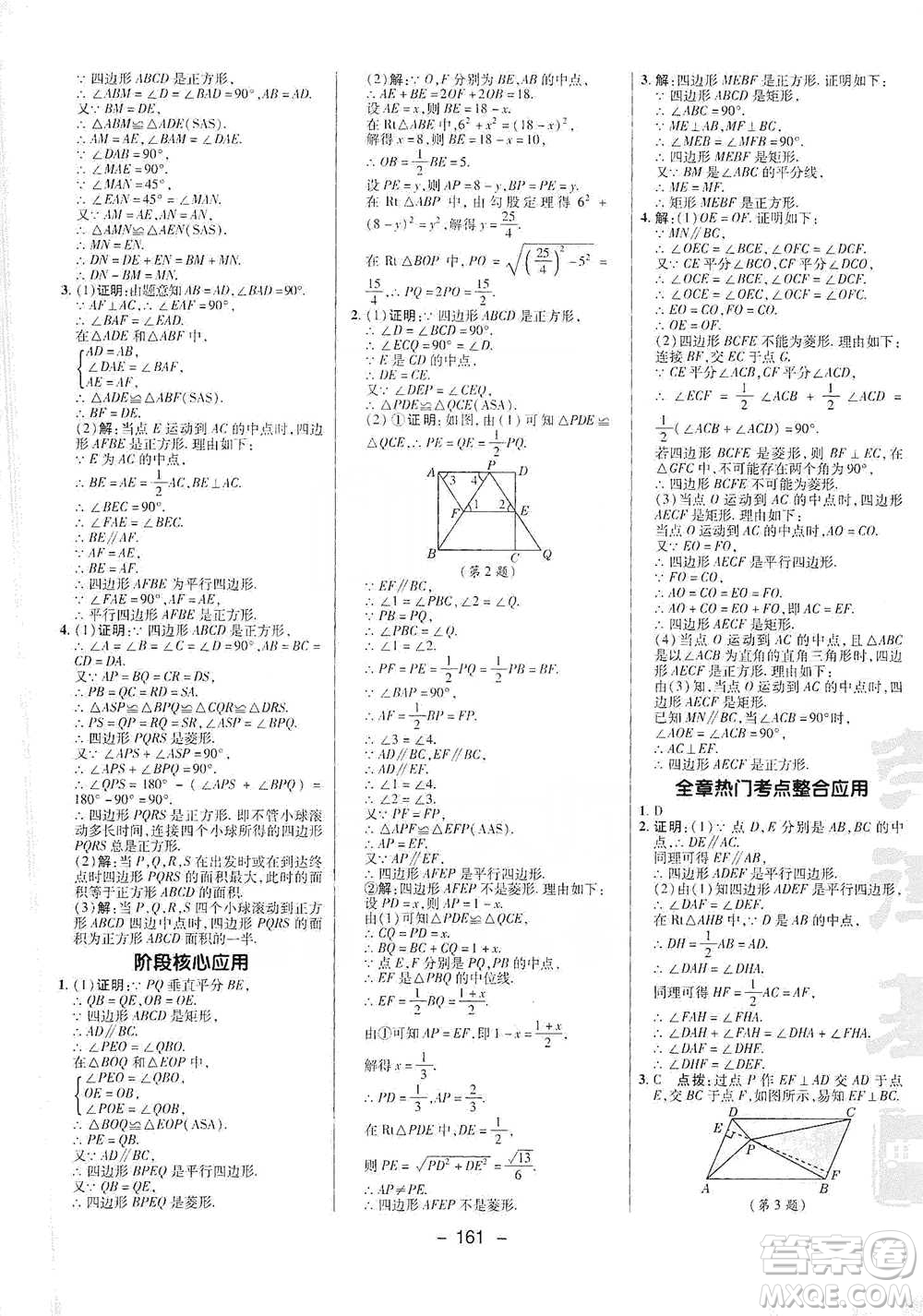 陜西人民教育出版社2021典中點(diǎn)八年級下冊數(shù)學(xué)人教版參考答案