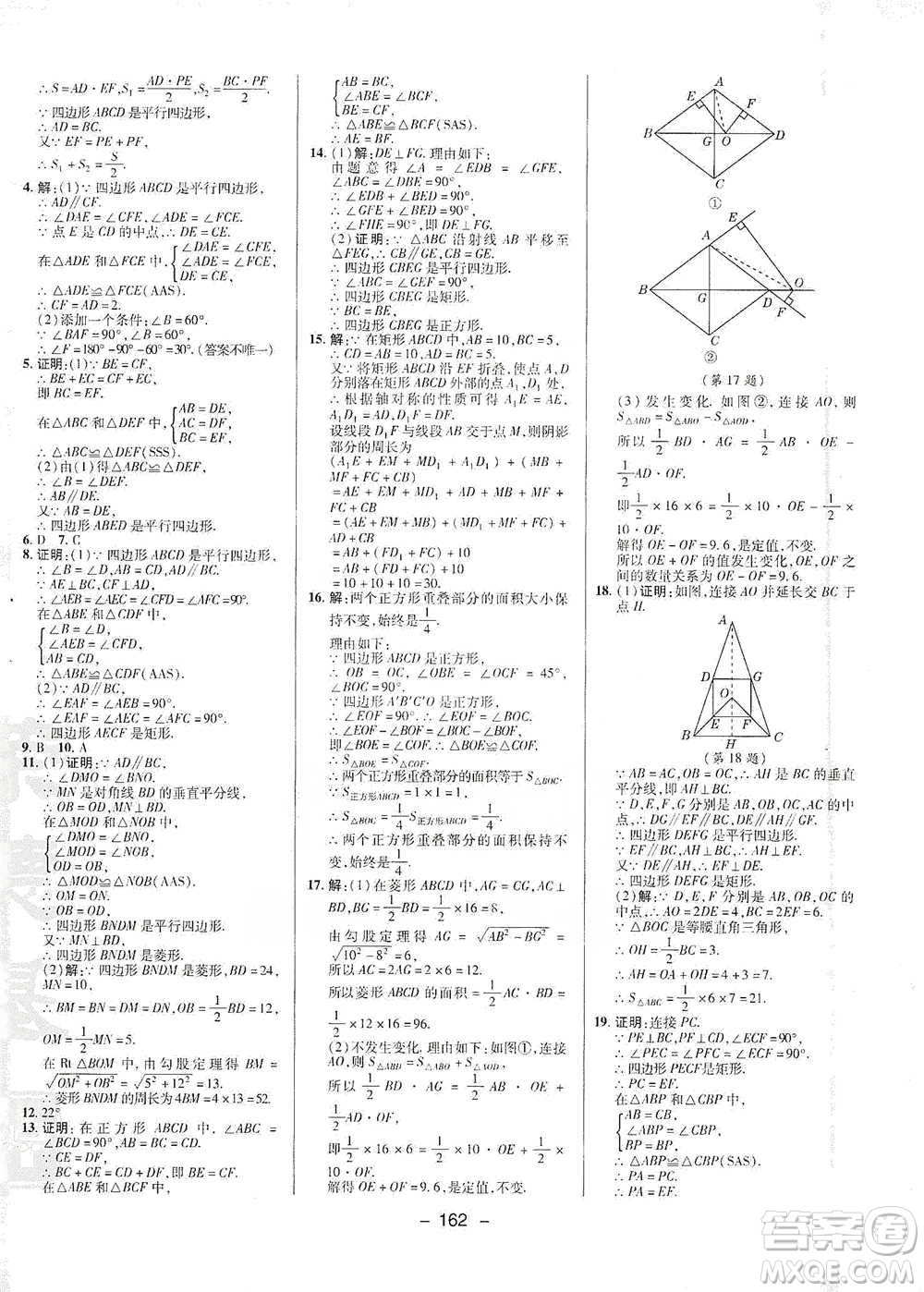 陜西人民教育出版社2021典中點(diǎn)八年級下冊數(shù)學(xué)人教版參考答案