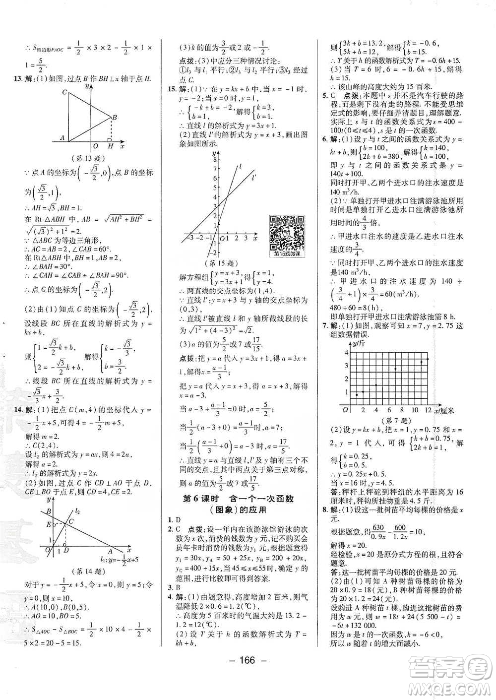 陜西人民教育出版社2021典中點(diǎn)八年級下冊數(shù)學(xué)人教版參考答案