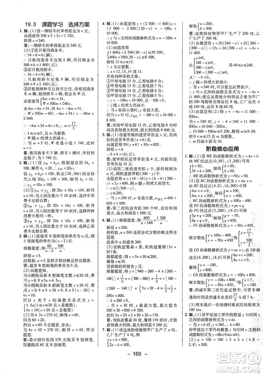 陜西人民教育出版社2021典中點(diǎn)八年級下冊數(shù)學(xué)人教版參考答案