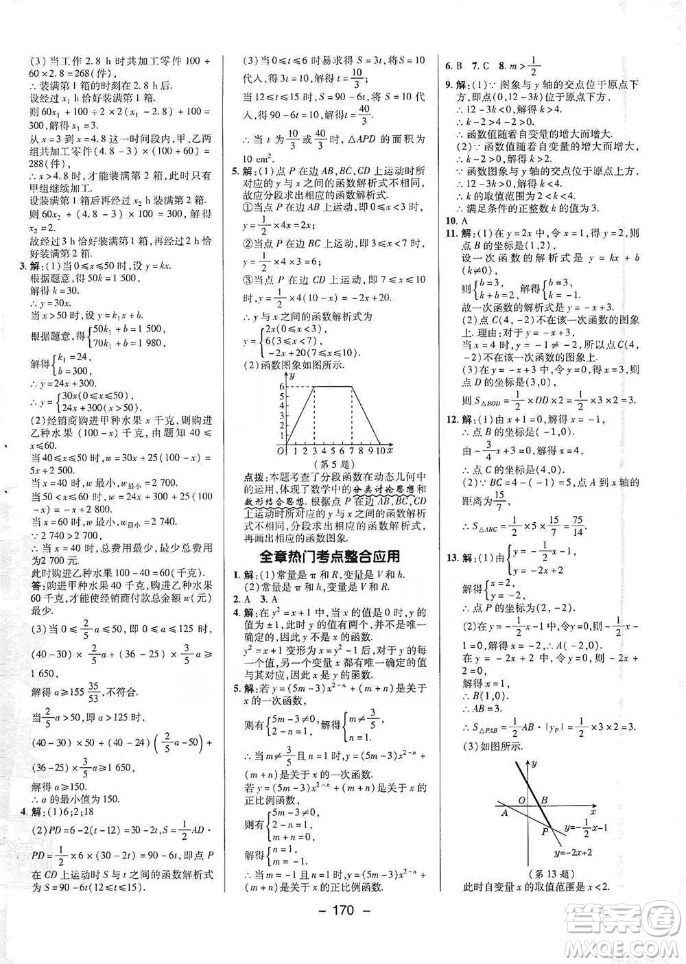 陜西人民教育出版社2021典中點(diǎn)八年級下冊數(shù)學(xué)人教版參考答案