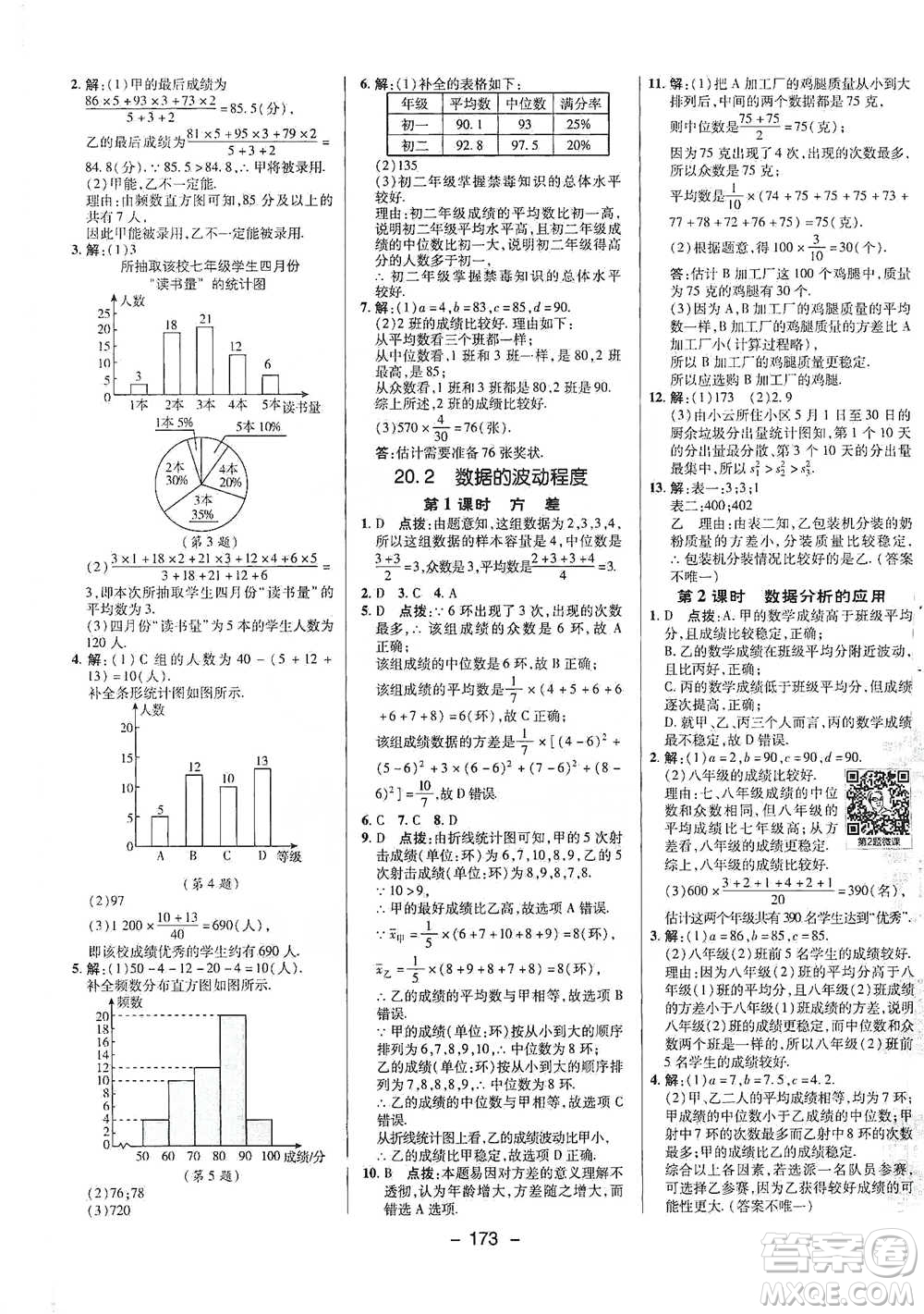 陜西人民教育出版社2021典中點(diǎn)八年級下冊數(shù)學(xué)人教版參考答案