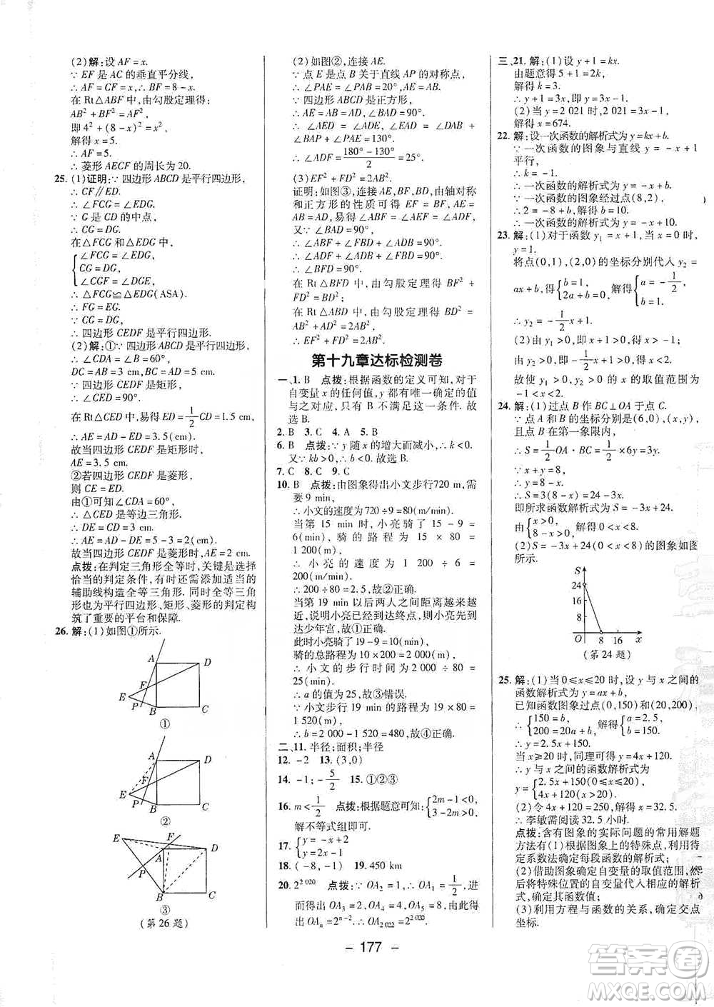 陜西人民教育出版社2021典中點(diǎn)八年級下冊數(shù)學(xué)人教版參考答案