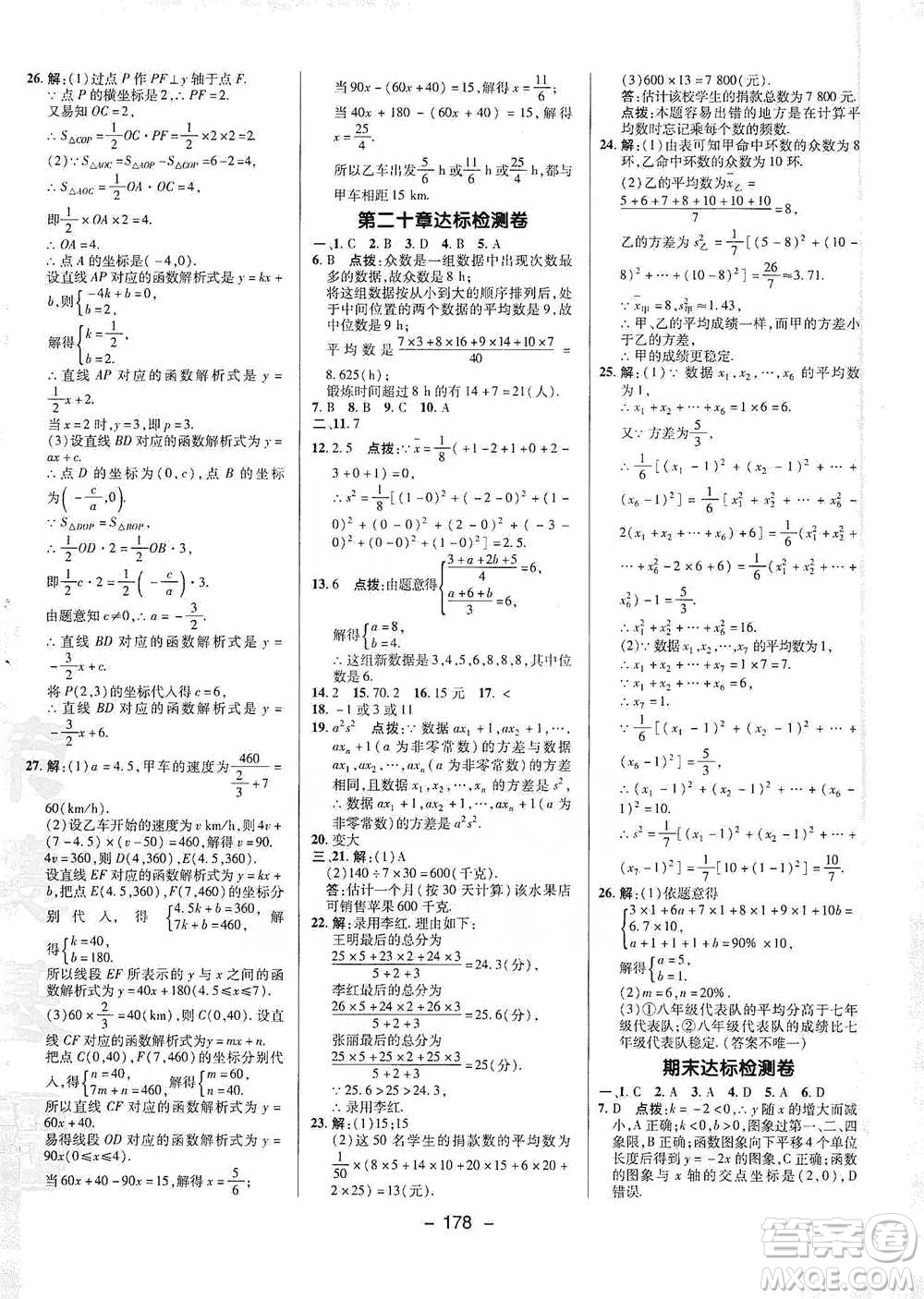 陜西人民教育出版社2021典中點(diǎn)八年級下冊數(shù)學(xué)人教版參考答案