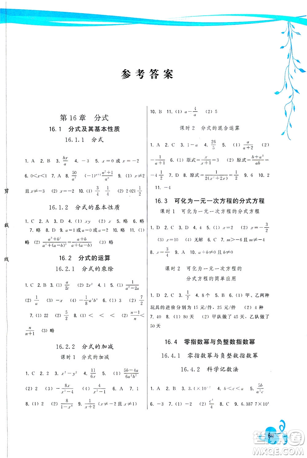 福建人民出版社2021頂尖課課練八年級(jí)數(shù)學(xué)下冊(cè)華師大版答案