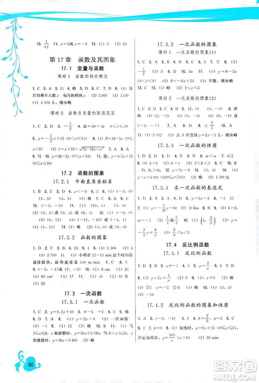 福建人民出版社2021頂尖課課練八年級(jí)數(shù)學(xué)下冊(cè)華師大版答案