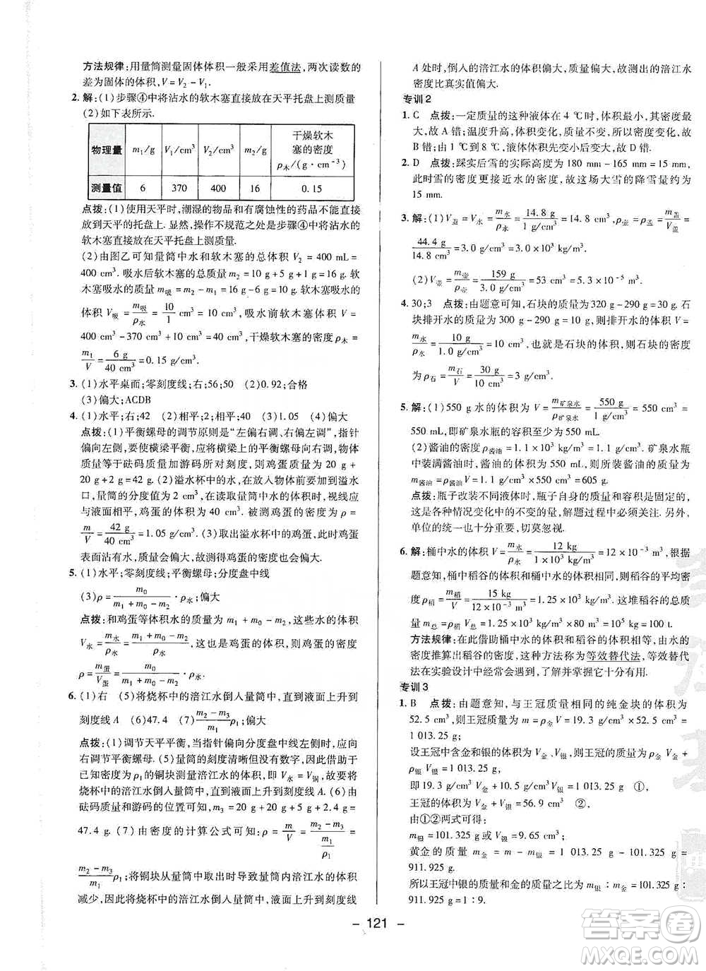 陜西人民教育出版社2021典中點八年級下冊物理人教版參考答案