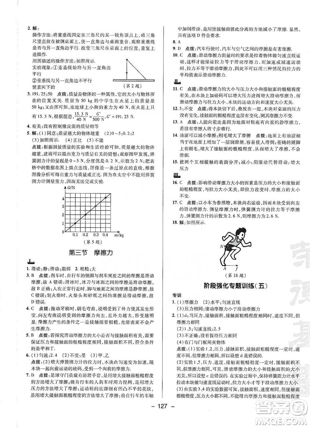 陜西人民教育出版社2021典中點八年級下冊物理人教版參考答案