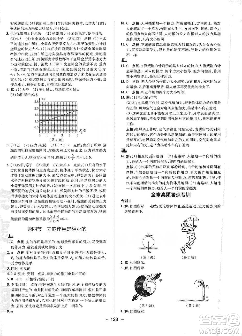 陜西人民教育出版社2021典中點八年級下冊物理人教版參考答案