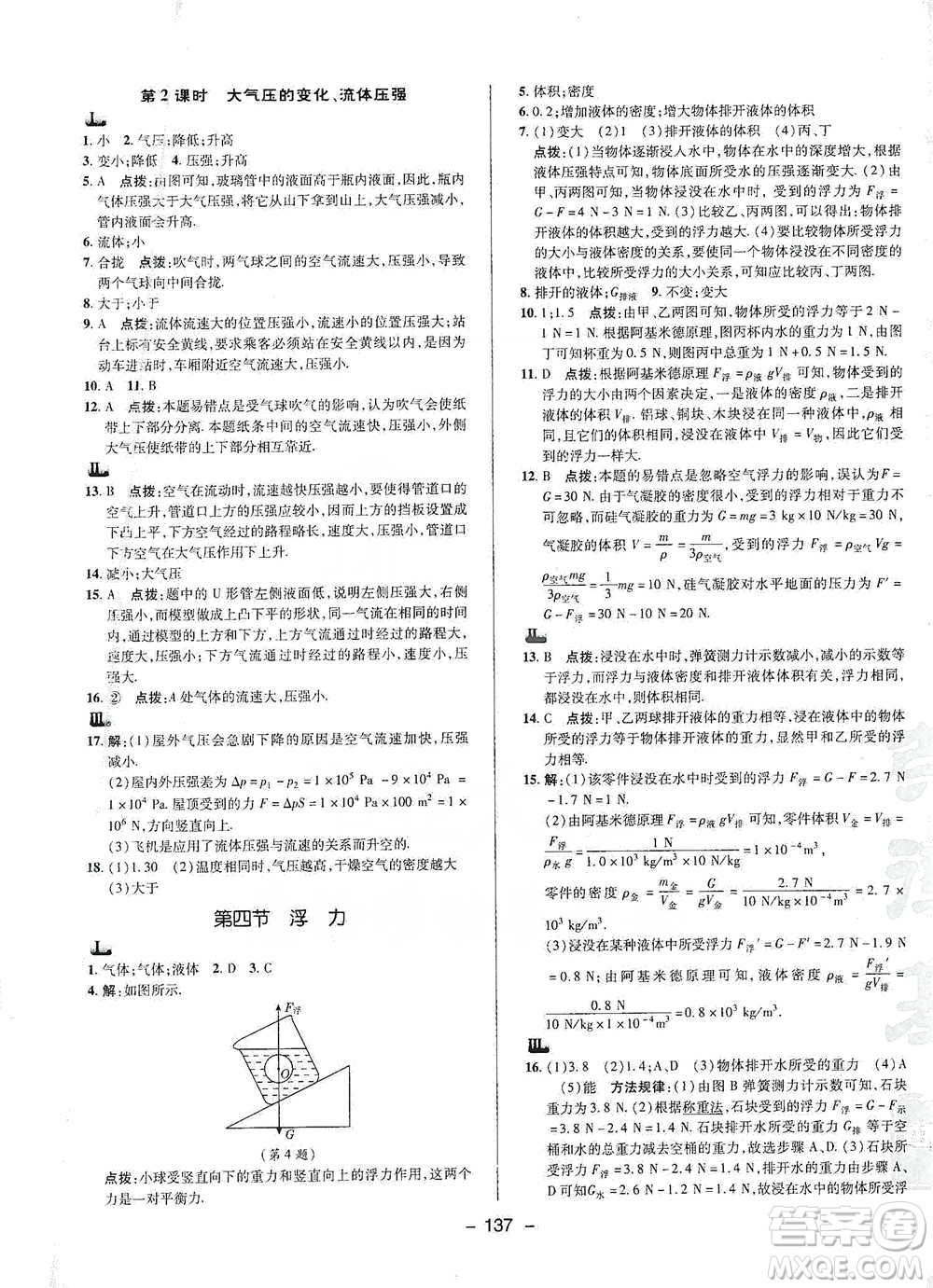 陜西人民教育出版社2021典中點八年級下冊物理人教版參考答案