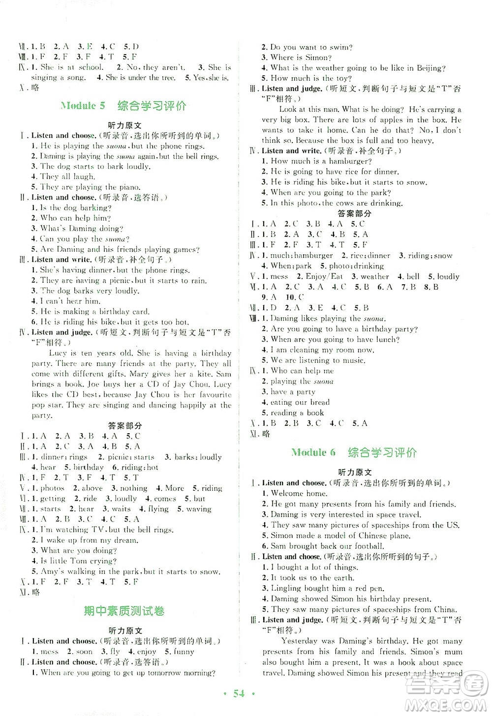 廣東教育出版社2021南方新課堂金牌學(xué)案英語(yǔ)六年級(jí)下冊(cè)外研版答案