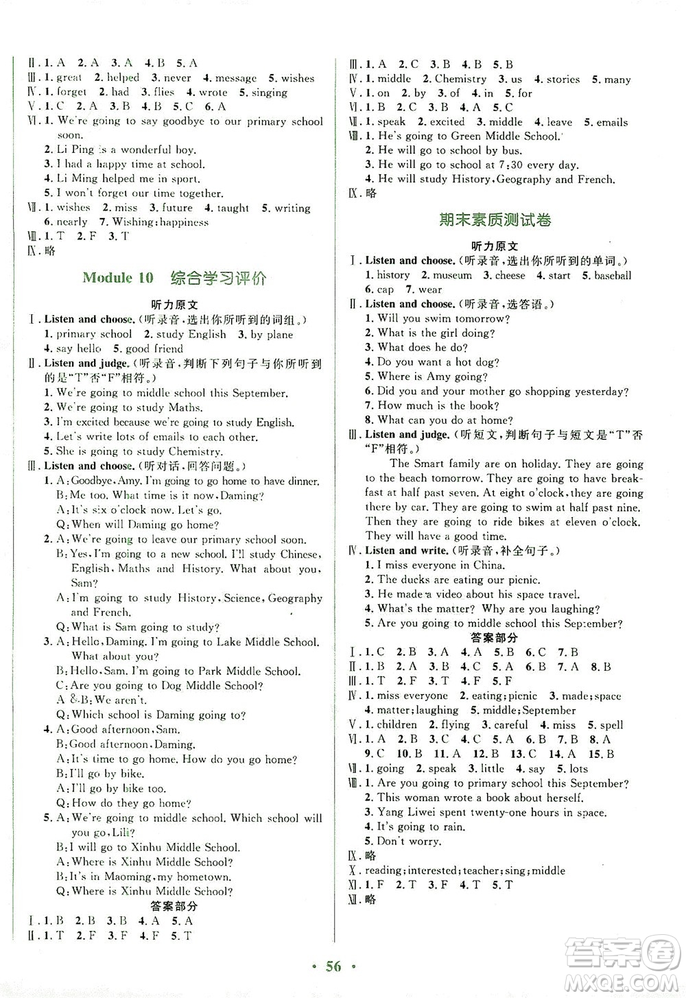 廣東教育出版社2021南方新課堂金牌學(xué)案英語(yǔ)六年級(jí)下冊(cè)外研版答案