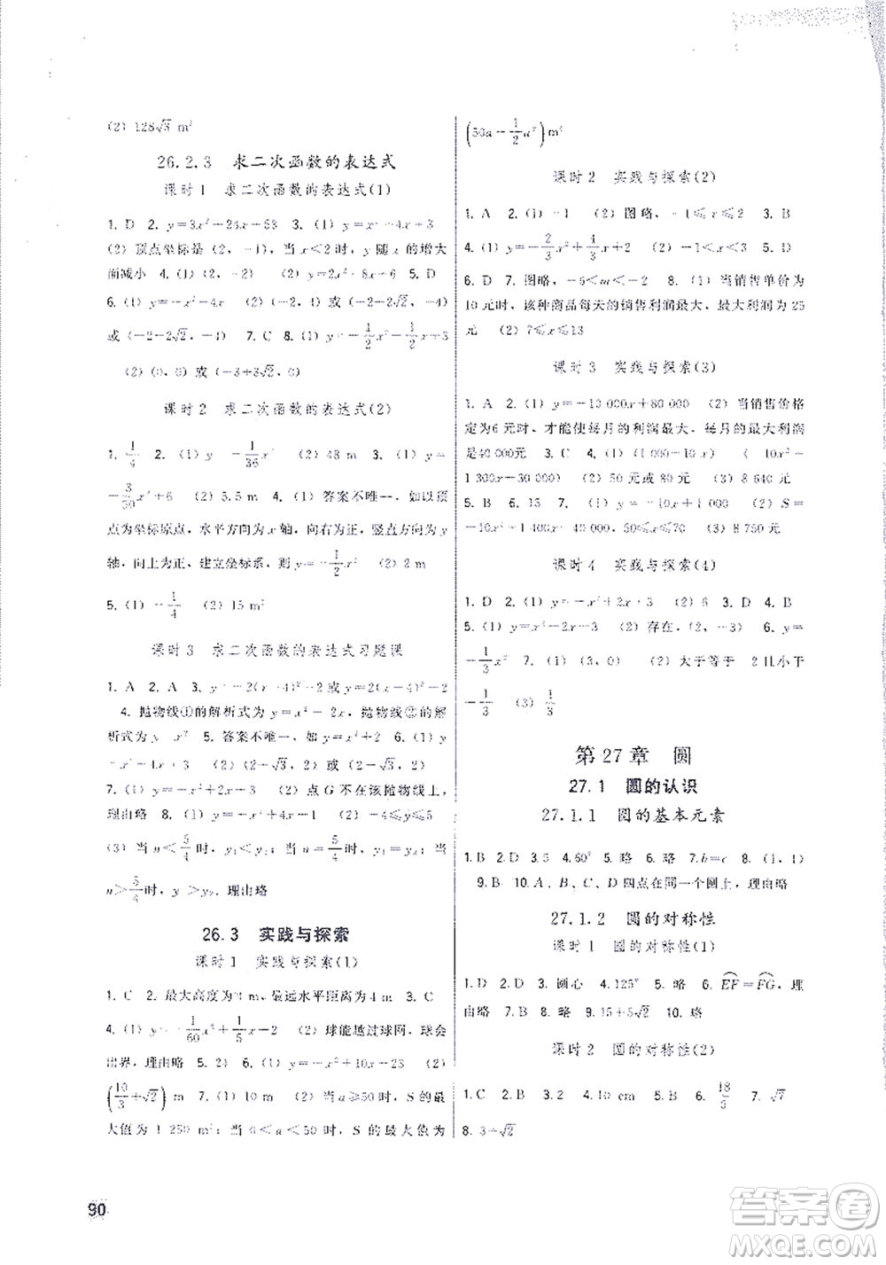 福建人民出版社2021頂尖課課練九年級數(shù)學下冊華師大版答案