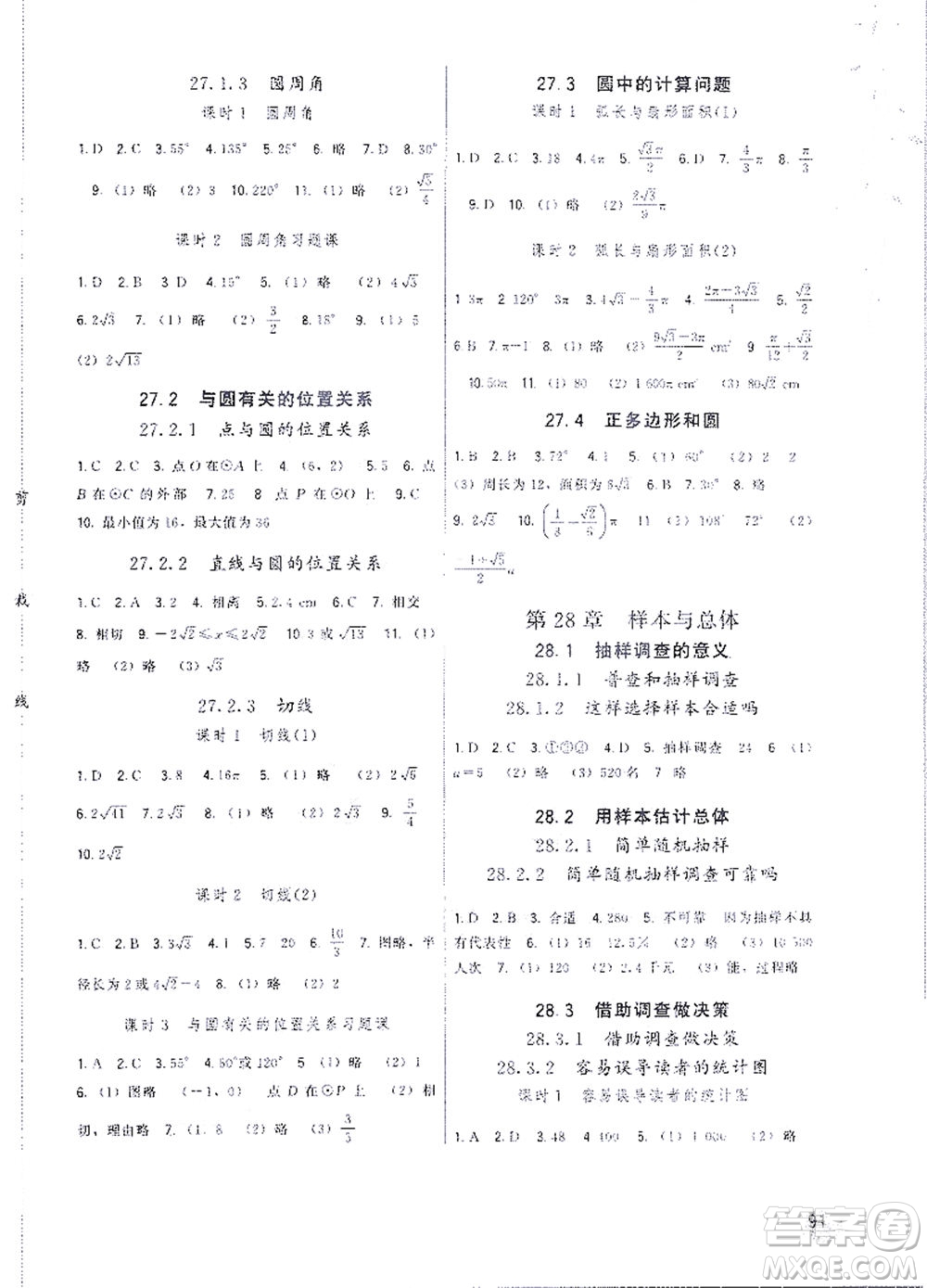 福建人民出版社2021頂尖課課練九年級數(shù)學下冊華師大版答案