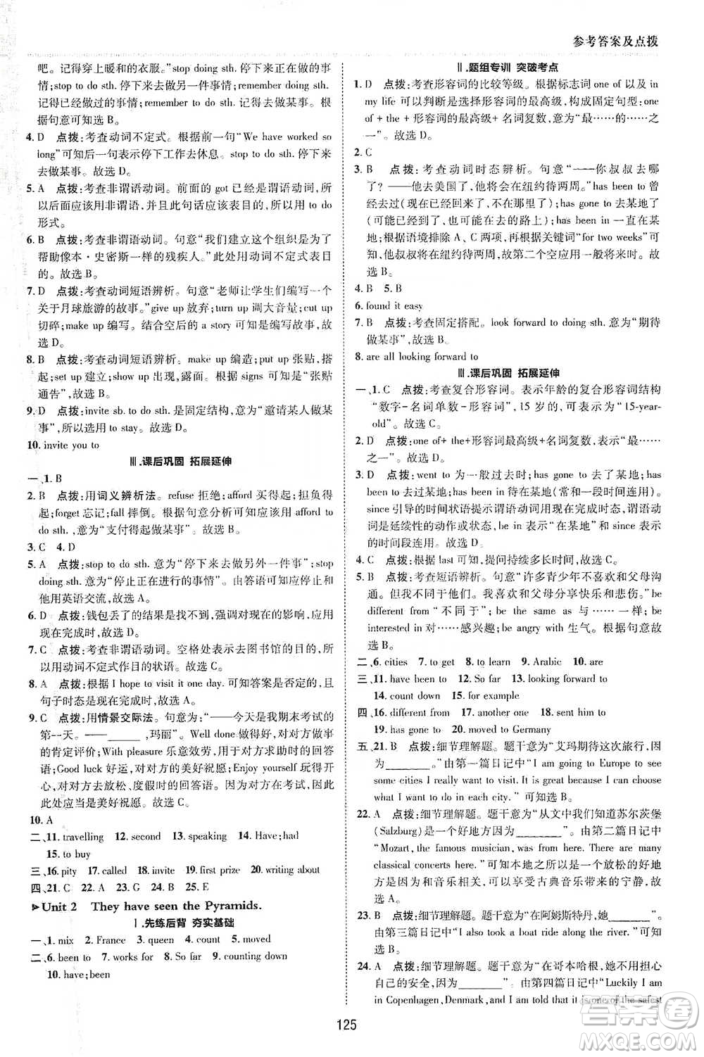 陜西人民教育出版社2021典中點八年級下冊英語外研版參考答案