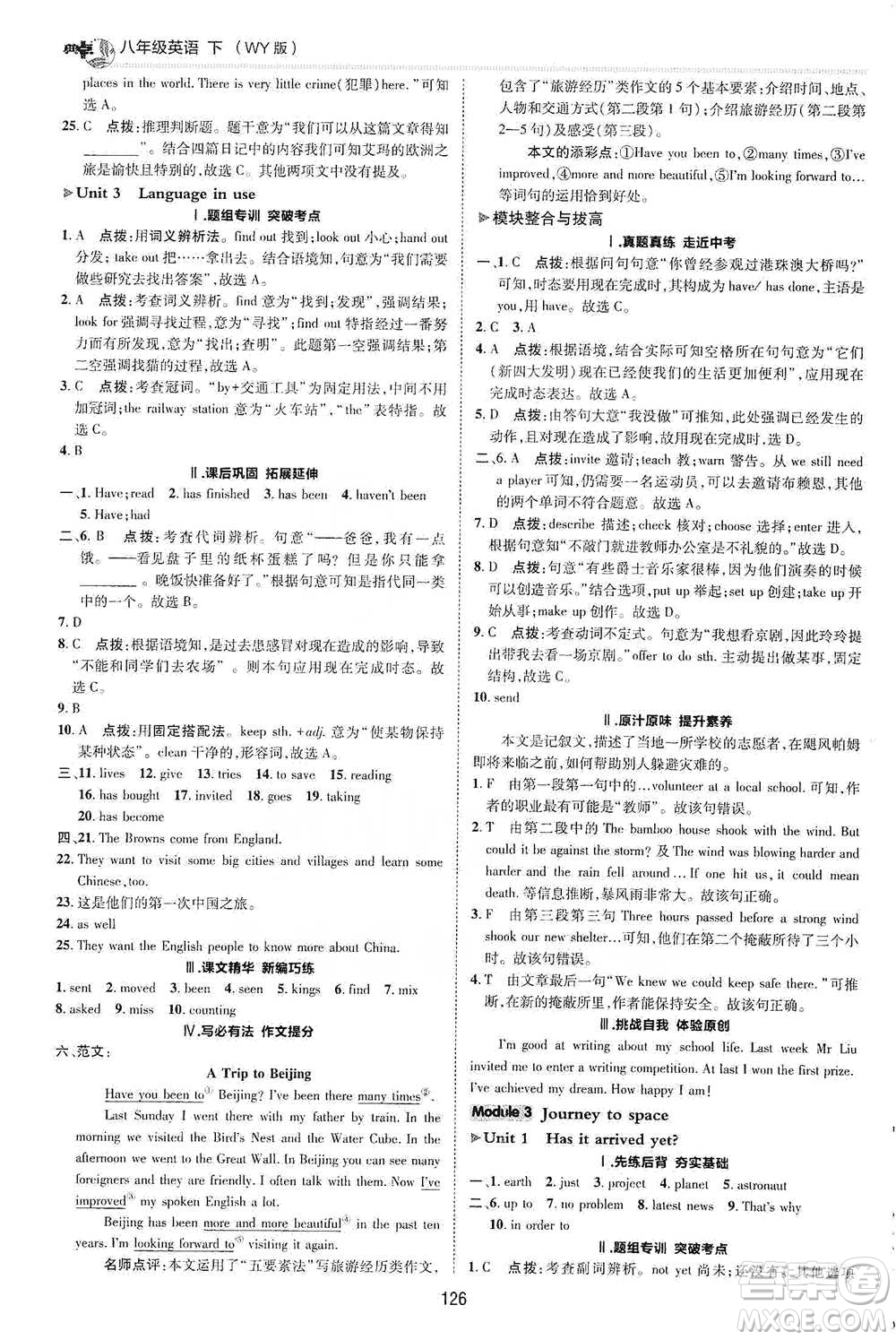 陜西人民教育出版社2021典中點八年級下冊英語外研版參考答案