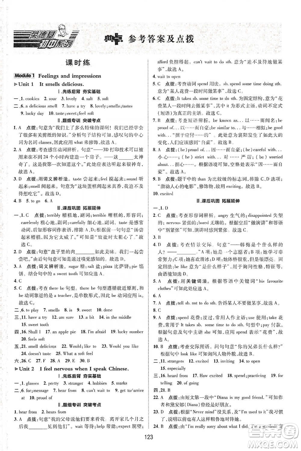 陜西人民教育出版社2021典中點八年級下冊英語外研版參考答案