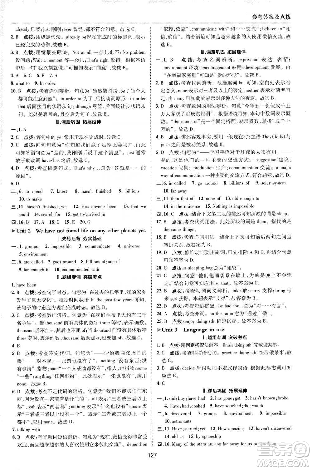 陜西人民教育出版社2021典中點八年級下冊英語外研版參考答案