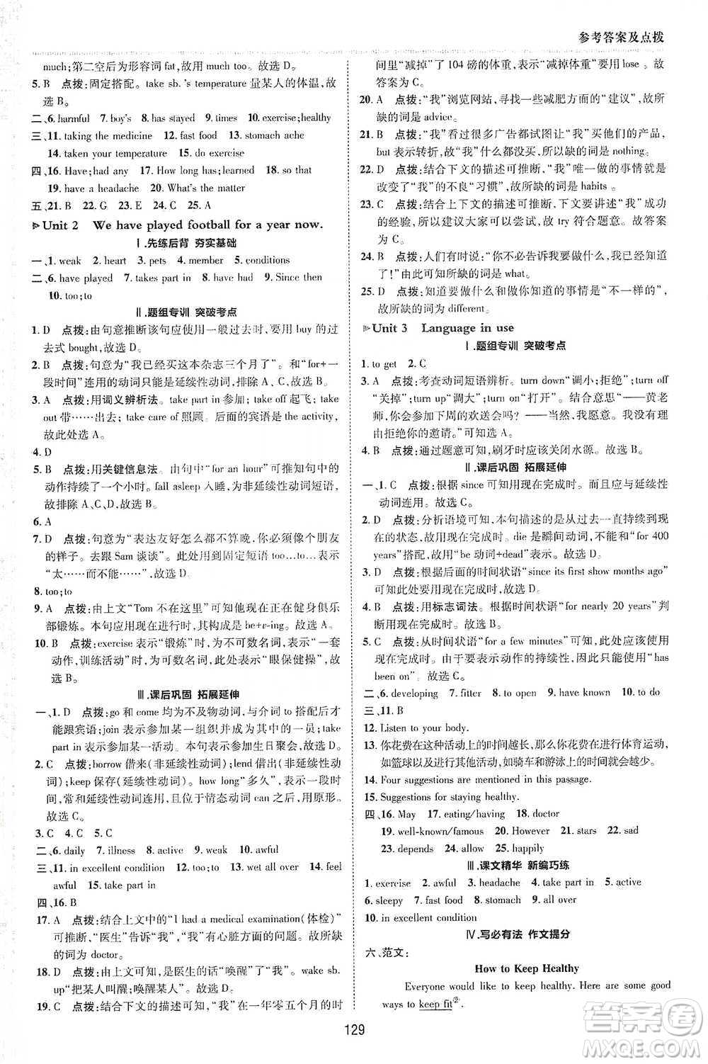 陜西人民教育出版社2021典中點八年級下冊英語外研版參考答案