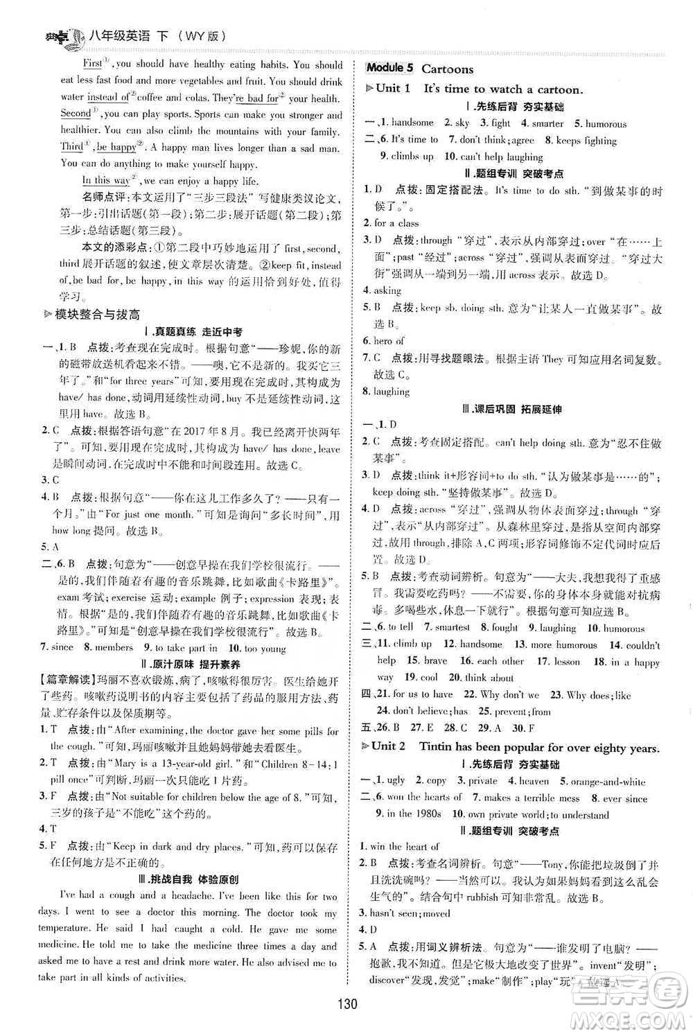 陜西人民教育出版社2021典中點八年級下冊英語外研版參考答案