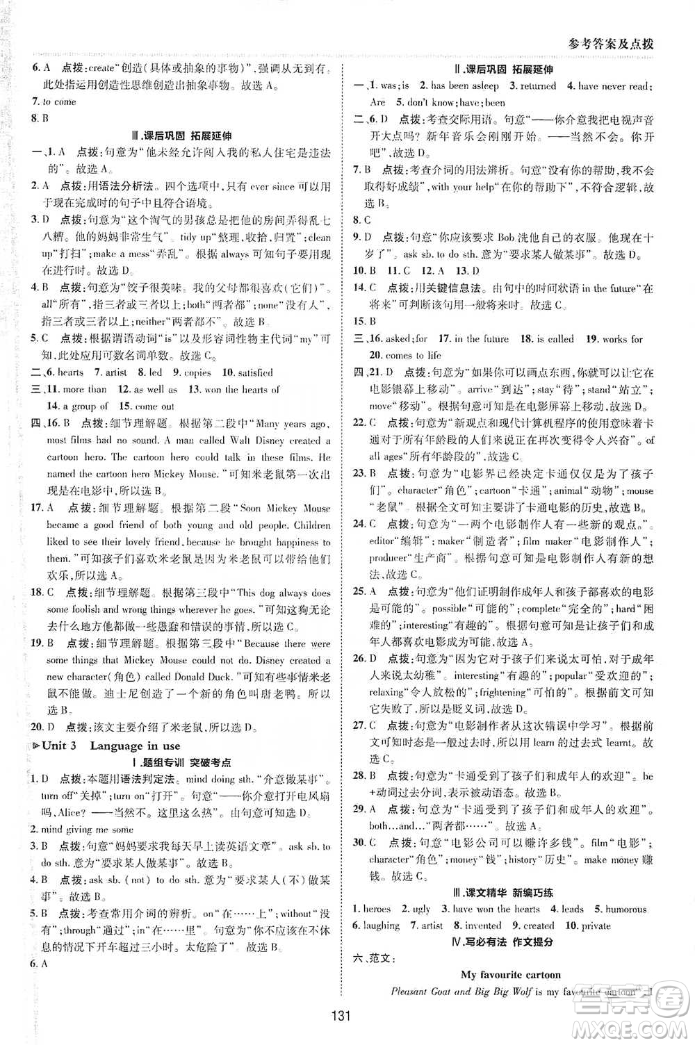 陜西人民教育出版社2021典中點八年級下冊英語外研版參考答案