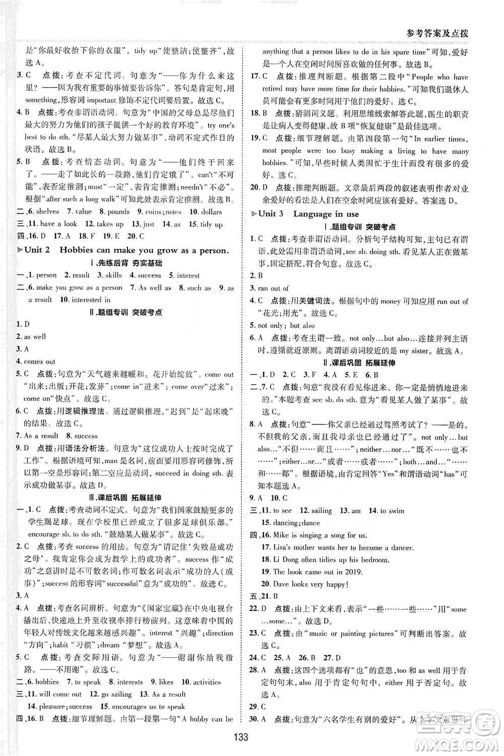 陜西人民教育出版社2021典中點八年級下冊英語外研版參考答案