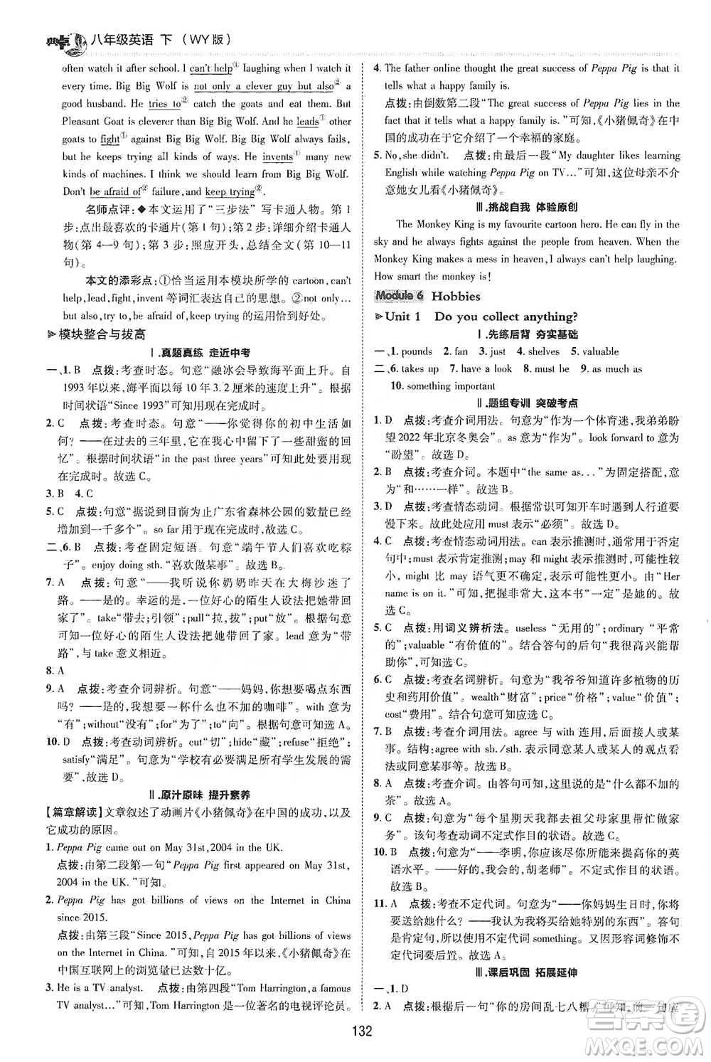 陜西人民教育出版社2021典中點八年級下冊英語外研版參考答案