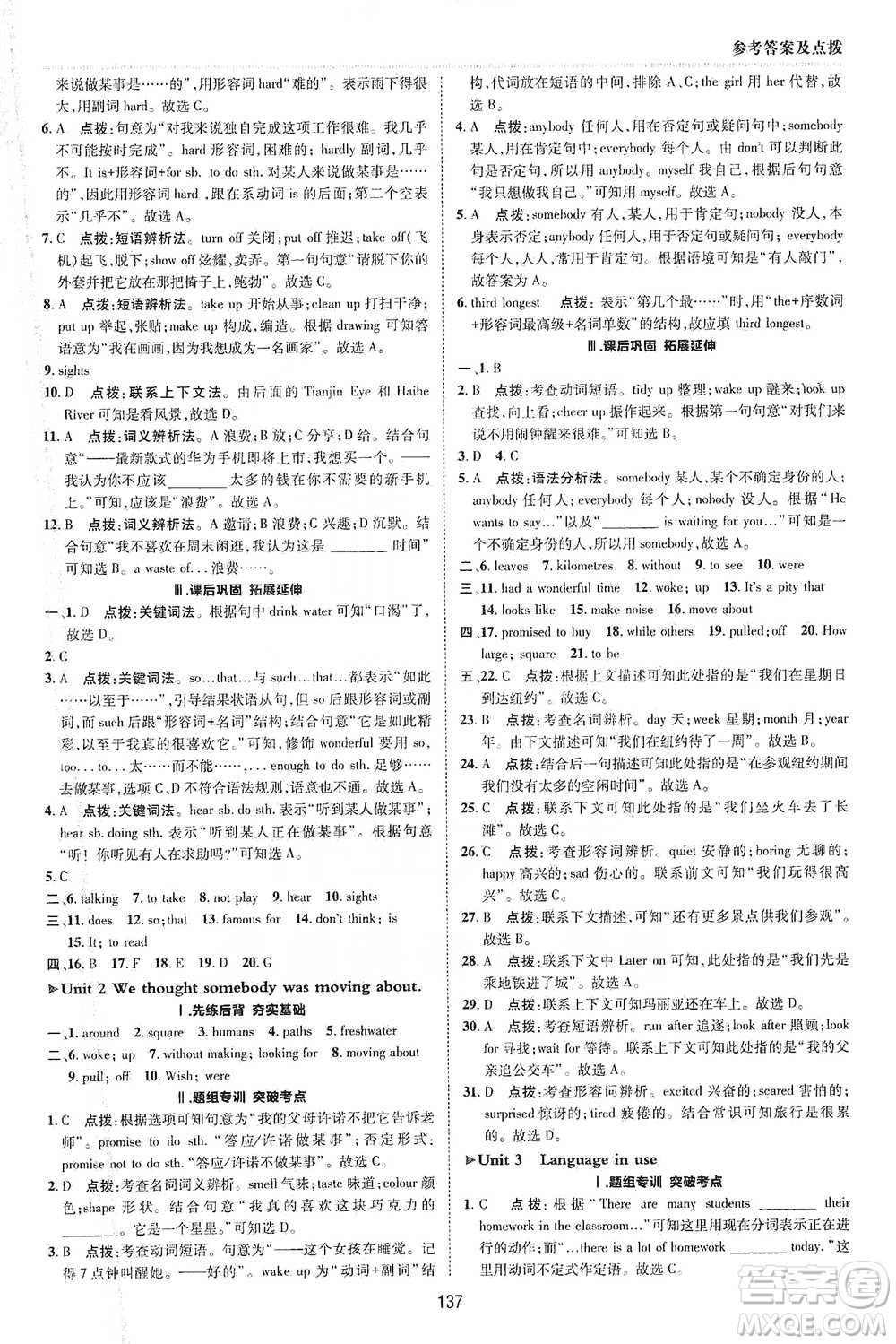 陜西人民教育出版社2021典中點八年級下冊英語外研版參考答案