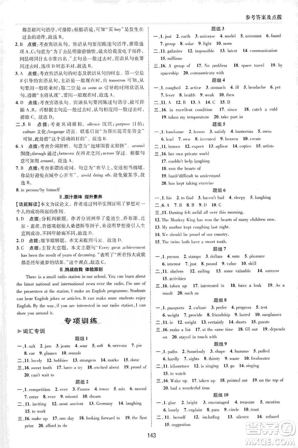 陜西人民教育出版社2021典中點八年級下冊英語外研版參考答案