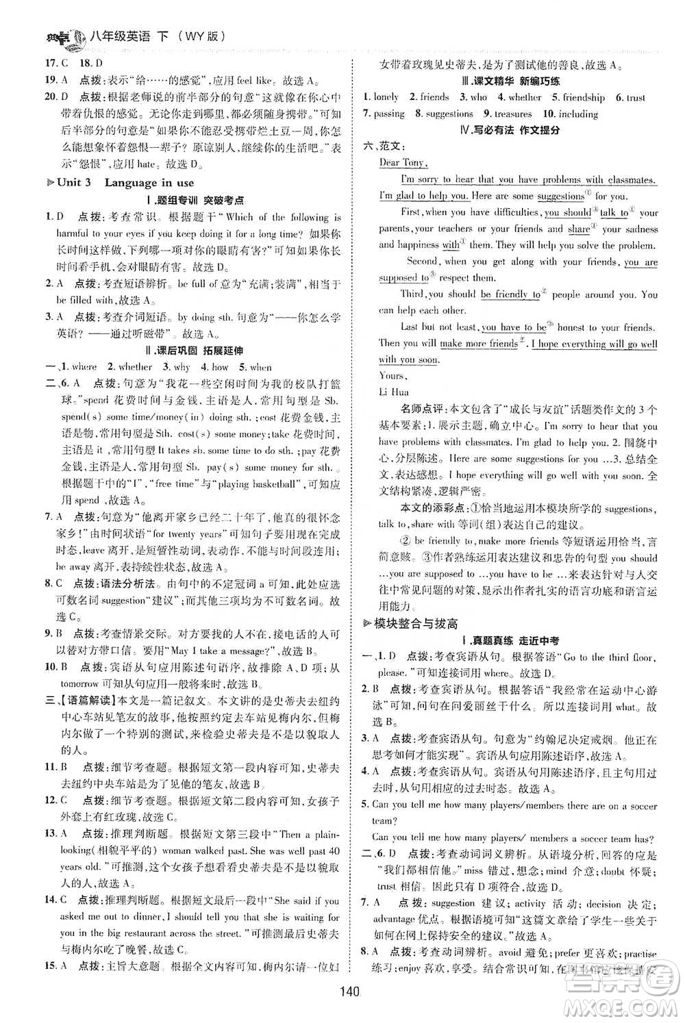 陜西人民教育出版社2021典中點八年級下冊英語外研版參考答案