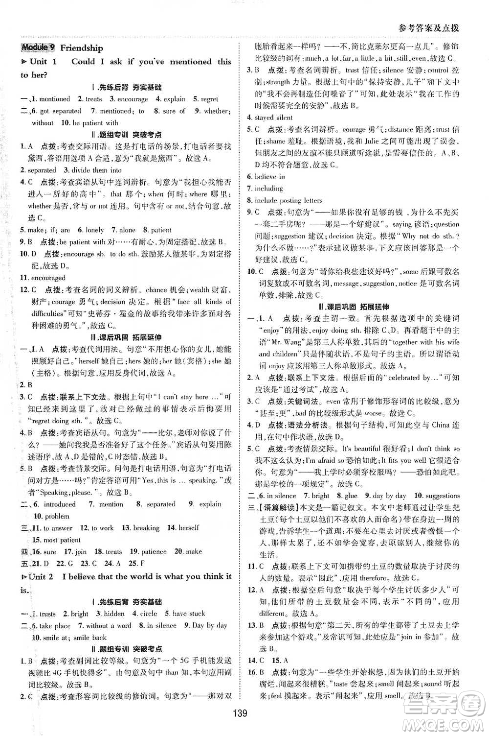 陜西人民教育出版社2021典中點八年級下冊英語外研版參考答案