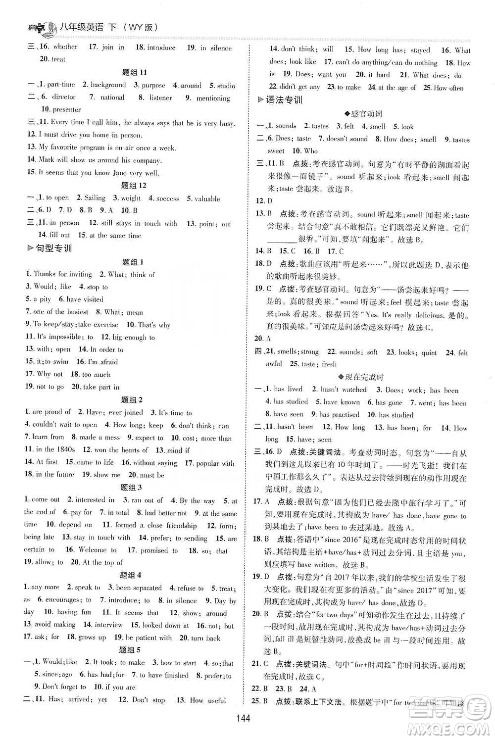 陜西人民教育出版社2021典中點八年級下冊英語外研版參考答案