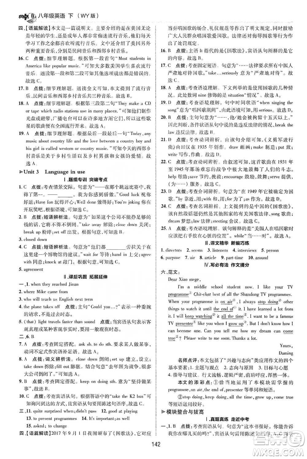 陜西人民教育出版社2021典中點八年級下冊英語外研版參考答案