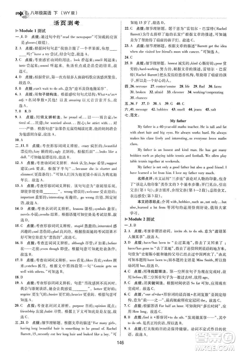 陜西人民教育出版社2021典中點八年級下冊英語外研版參考答案