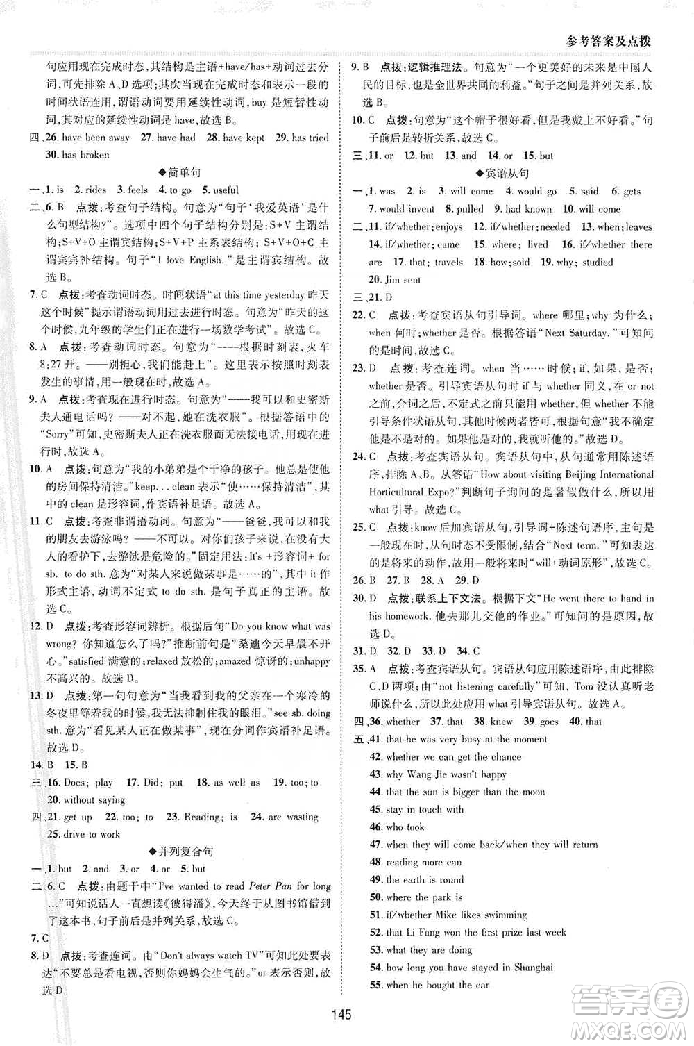 陜西人民教育出版社2021典中點八年級下冊英語外研版參考答案