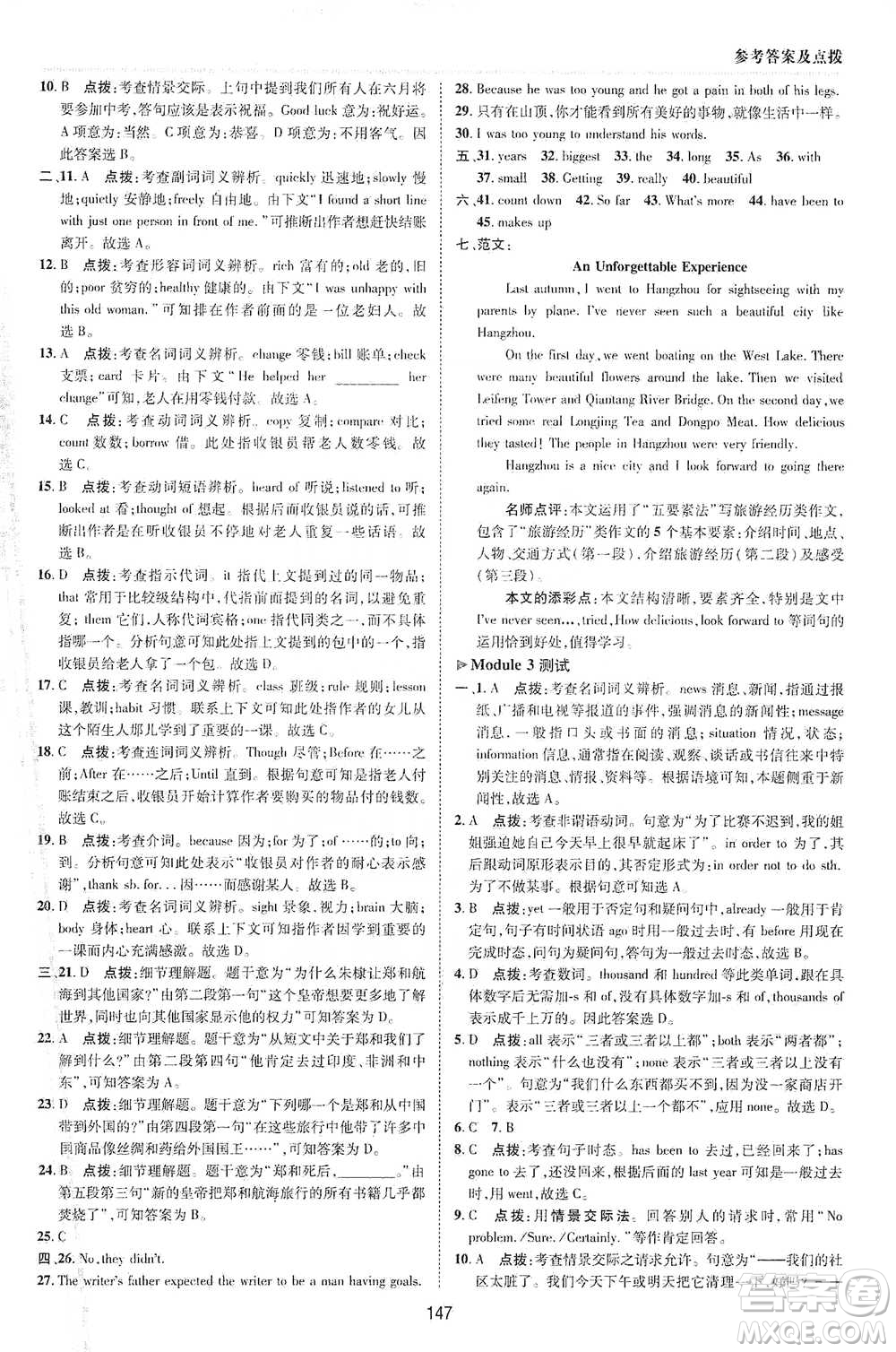 陜西人民教育出版社2021典中點八年級下冊英語外研版參考答案