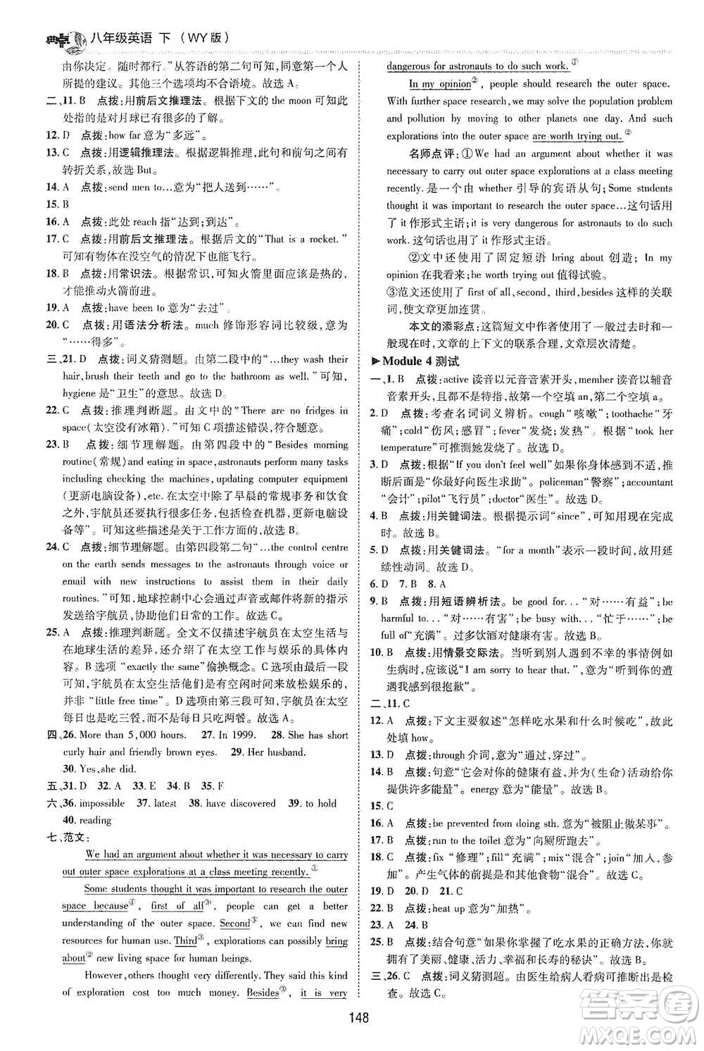 陜西人民教育出版社2021典中點八年級下冊英語外研版參考答案