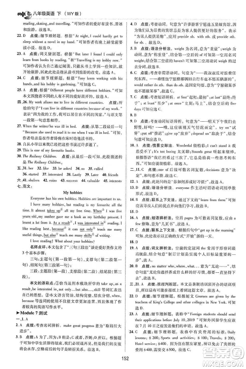 陜西人民教育出版社2021典中點八年級下冊英語外研版參考答案