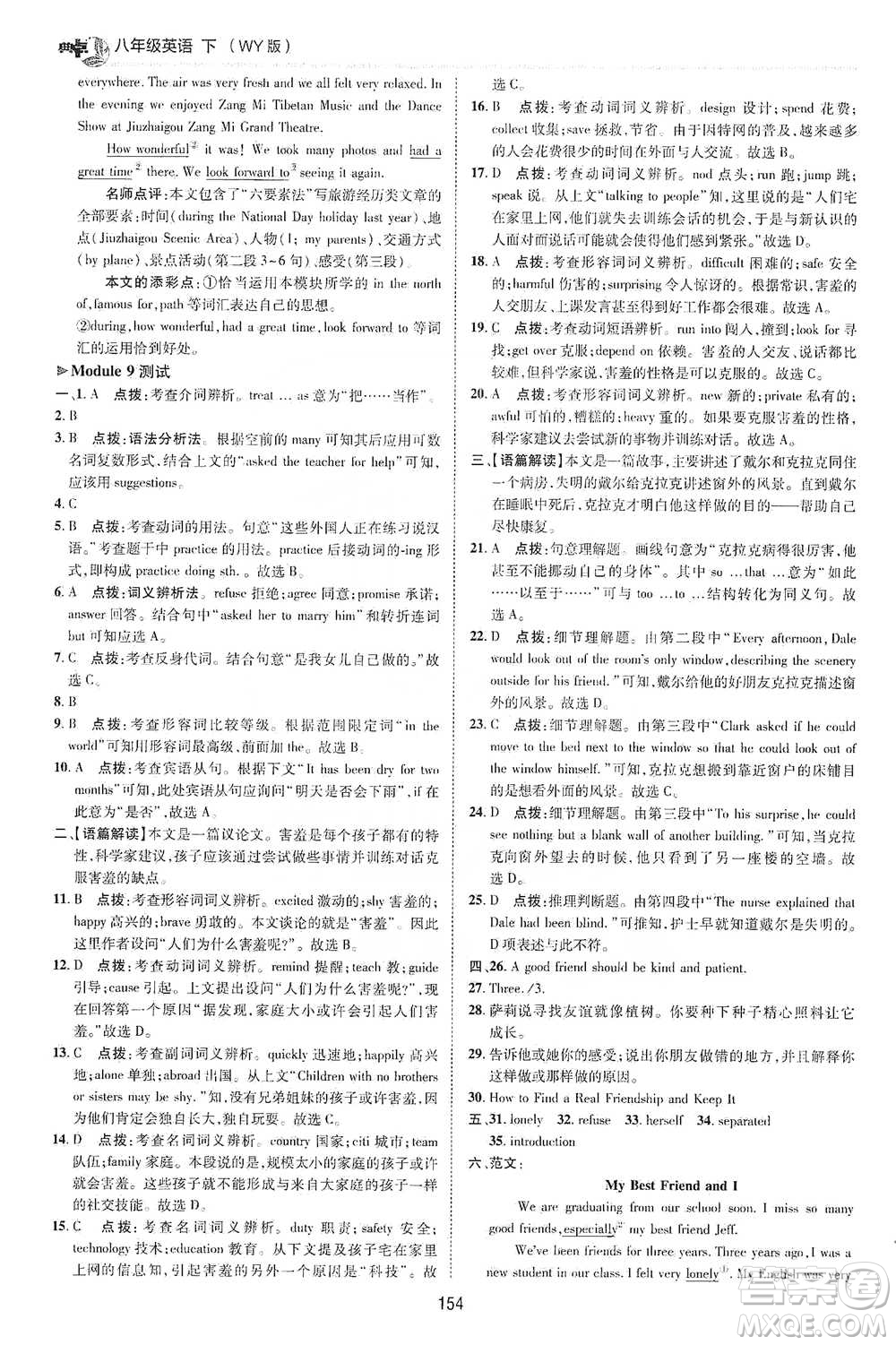 陜西人民教育出版社2021典中點八年級下冊英語外研版參考答案