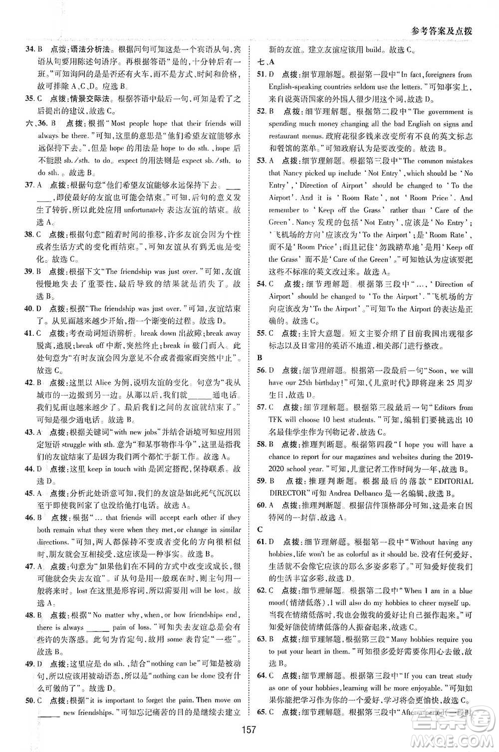 陜西人民教育出版社2021典中點八年級下冊英語外研版參考答案