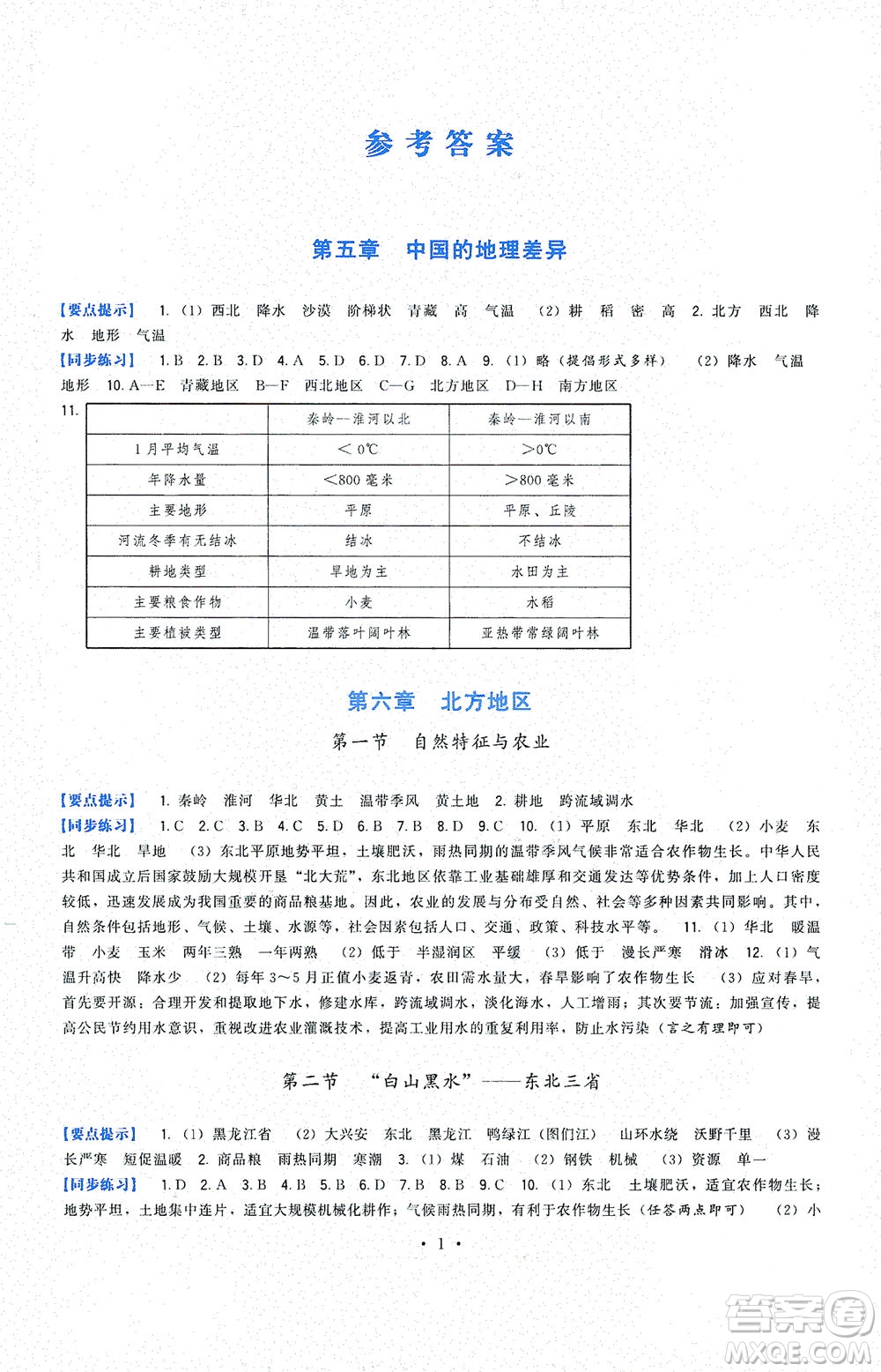 福建人民出版社2021頂尖課課練八年級地理下冊人教版答案