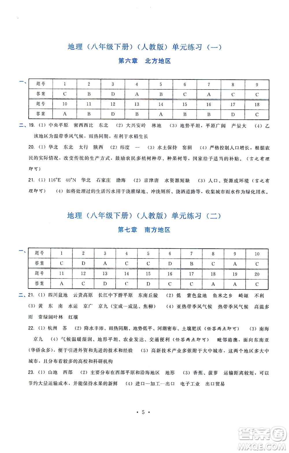 福建人民出版社2021頂尖課課練八年級地理下冊人教版答案