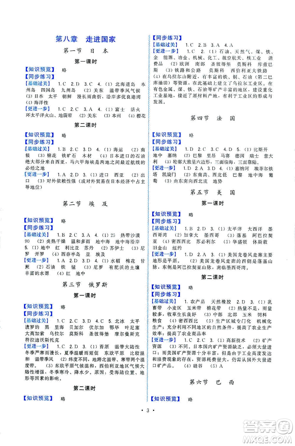 福建人民出版社2021頂尖課課練七年級(jí)地理下冊湘教版答案